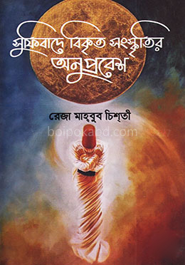 সুফিবাদে বিকৃত সংস্কৃতির অনুপ্রবেশ
