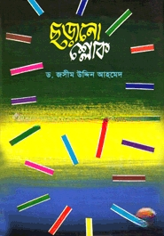 ছড়ানো শ্লোক