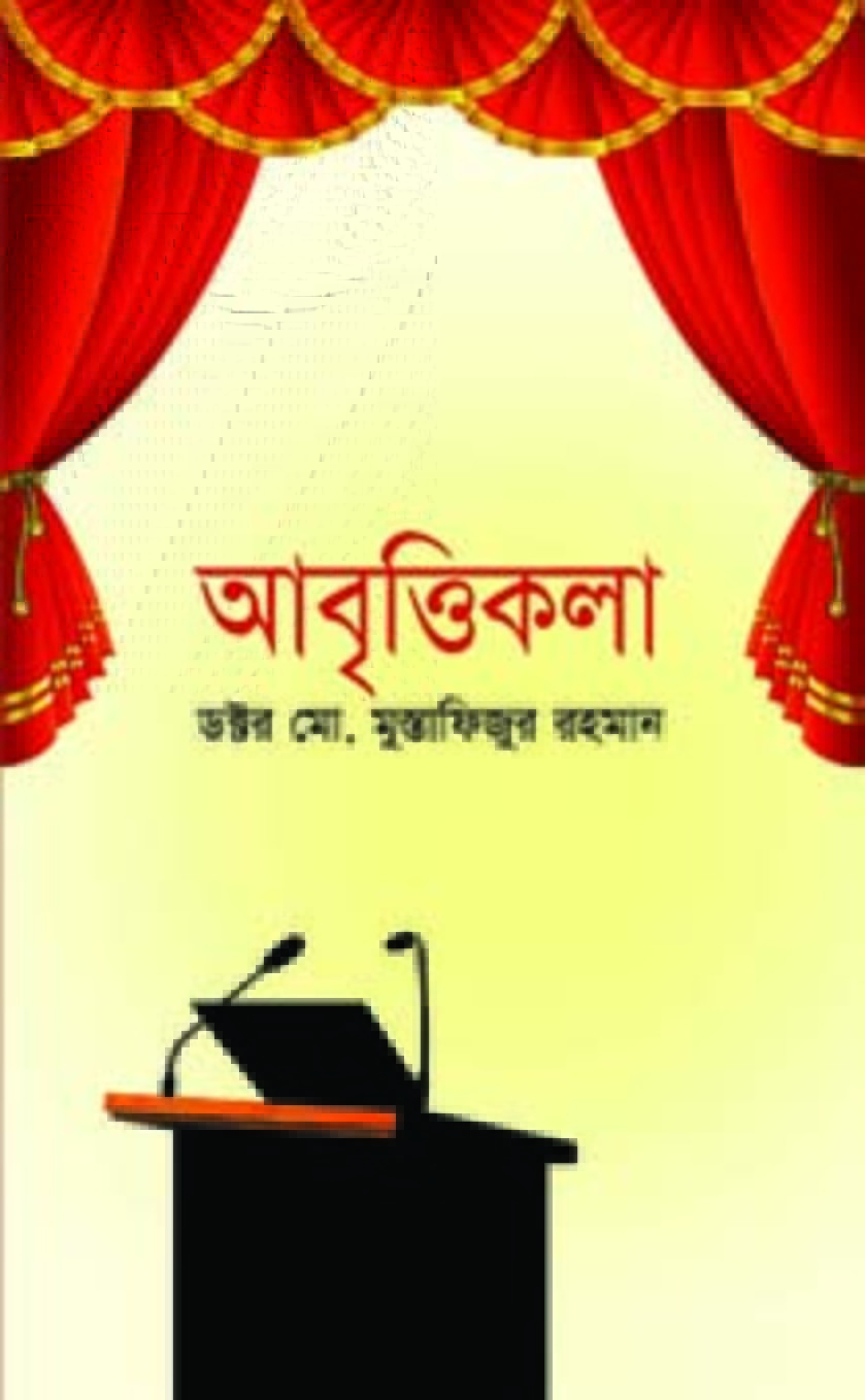 আবৃত্তিকলা