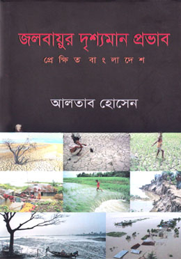 জলবায়ুর দৃশ্যমান প্রভাব