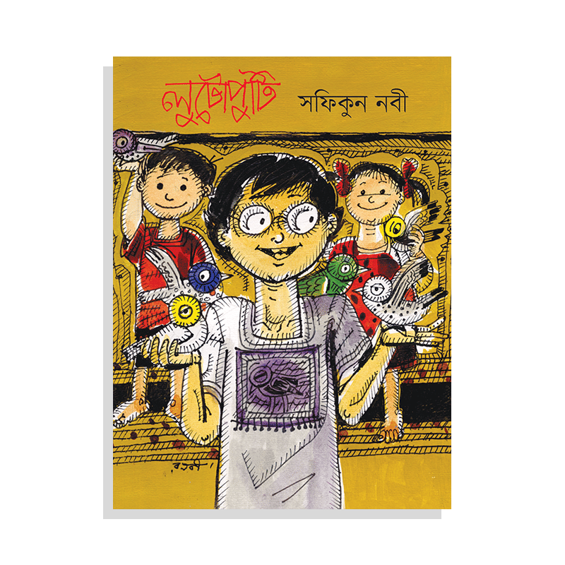 লুটোপুটি