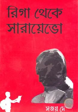 রিগা থেকে সারায়েভো