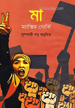 মা