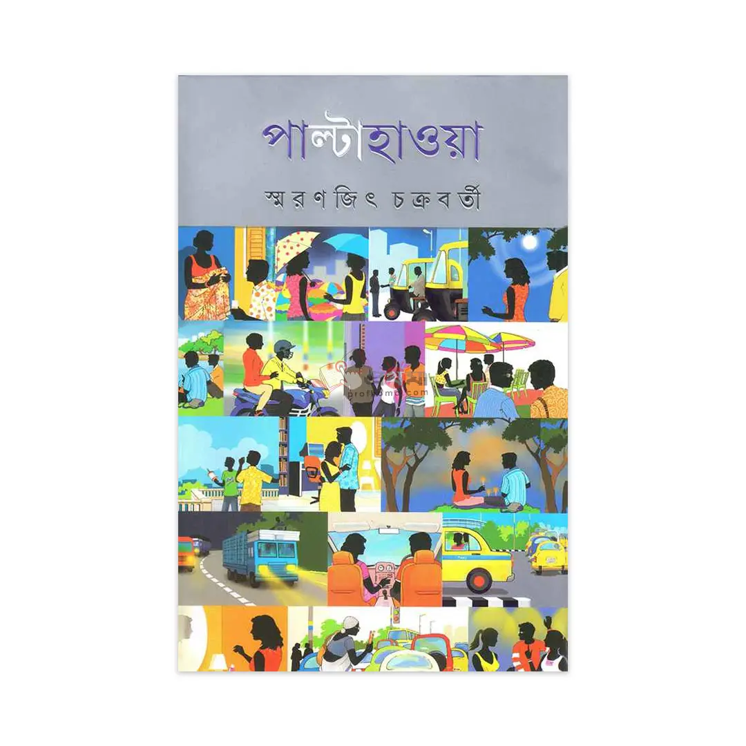 পাল্টাহাওয়া