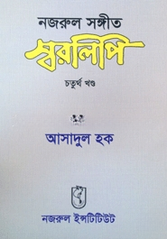নজরুল
