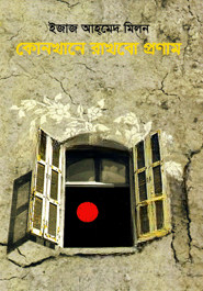 কোনখানে রাখবো প্রণাম — ছবি 2