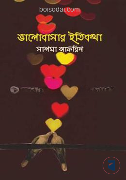 ভালোবাসার ইতিকথা