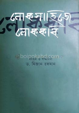 লোকসাহিত্যে লোককবি