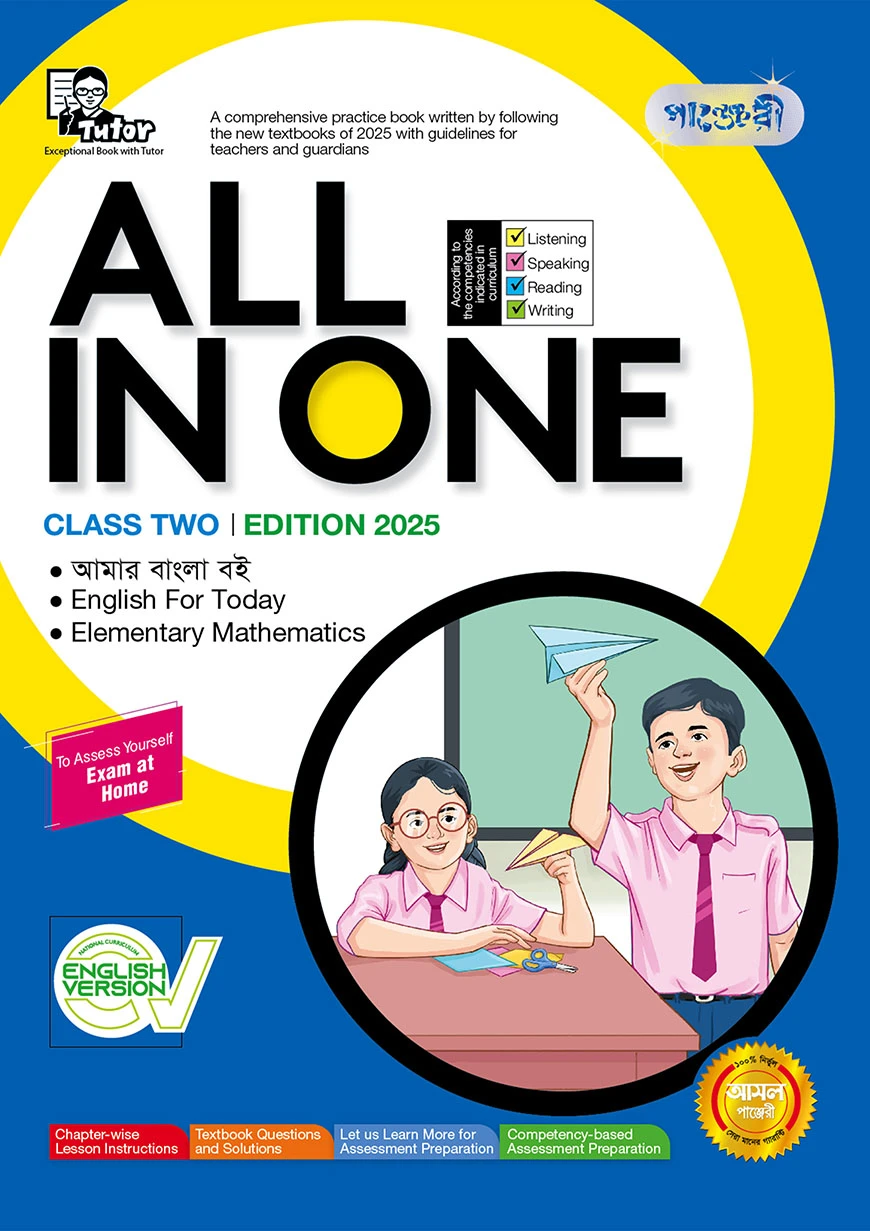 Panjeree All In One - Class Two (English Version)