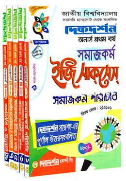 দিকদর্শন সমাজকর্ম ইজি সাকসেস (সেট)