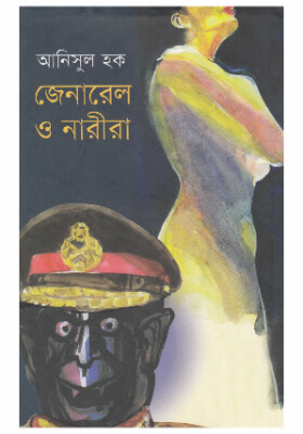 জেনারেল ও নারীরা
