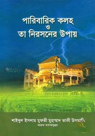 বারুদ বসন্তের দিন - বিনোদ ঘোষাল