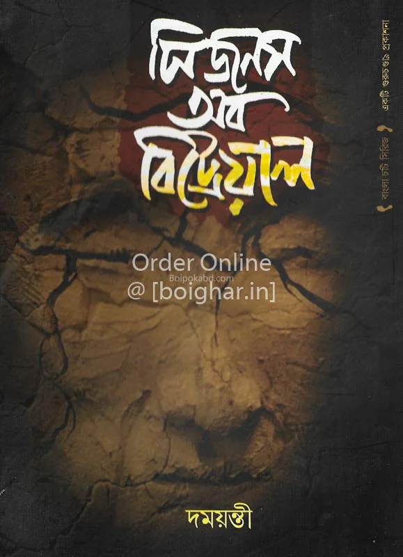 সেসন্স অফ বেট্রায়াল
