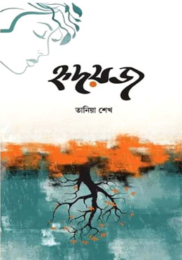 হৃদয়জ