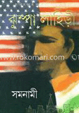 সমনামী (পুলিৎজার পুরস্কারে সম্মানিত)