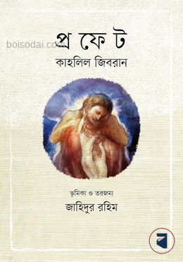 প্রফেট