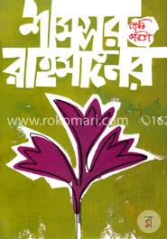 শ্রেষ্ঠ কবিতা