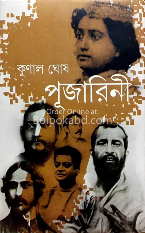 পূজারিণী