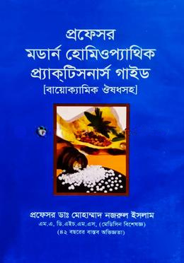 প্রফেসর মডার্ন হোমিওপ্যাথিক প্র্যাকটিশনার্স গাইড