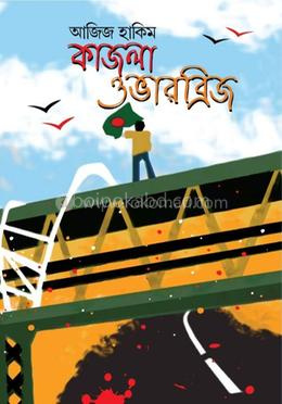 কাজলা ওভারব্রিজ