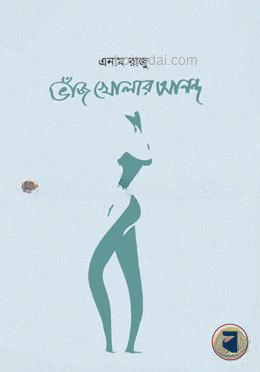 ভাঁজ খোলার আনন্দ