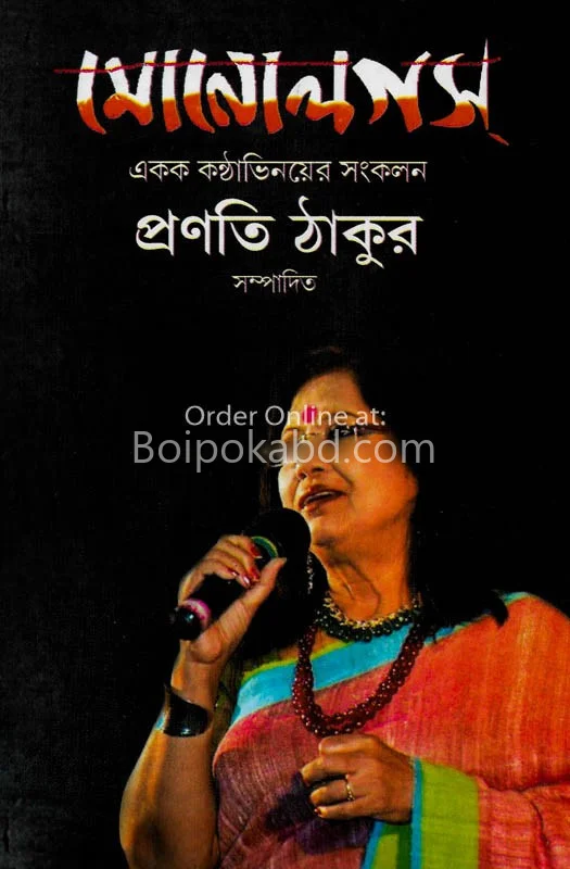 মনোলোগেস
