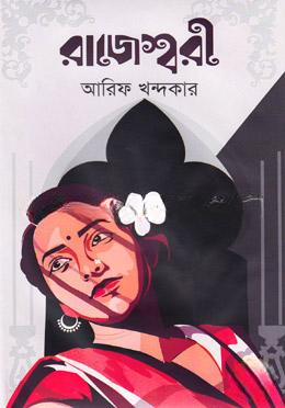 রাজেশ্বরী