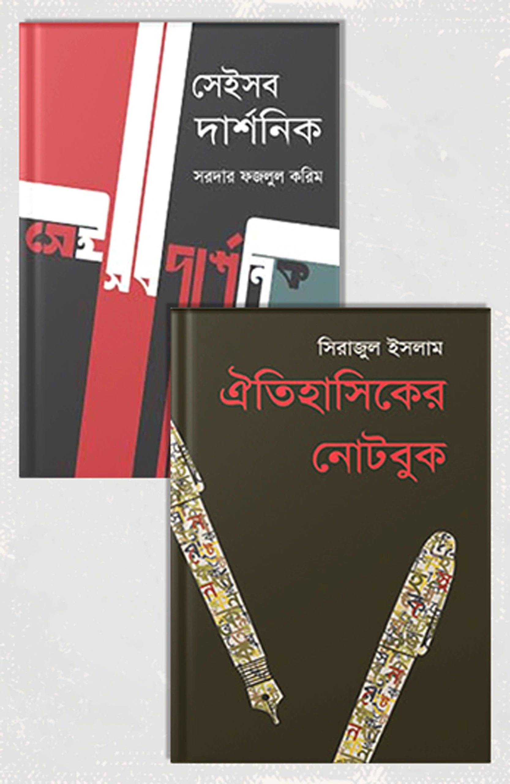 ইতিহাস ও দর্শন প্যাকেজ
