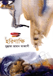 হরিণাক্ষি
