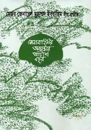 সেনাবাহিনীর অভ্যন্তরে আটাশ বছর