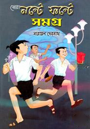 সেরা নন্টে ফন্টে সমগ্র