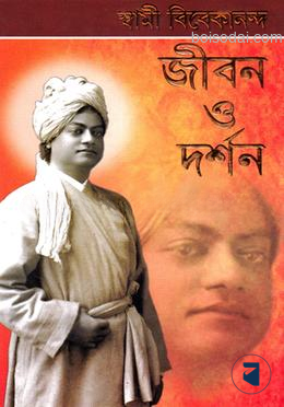 স্বামী বিবেকানন্দ