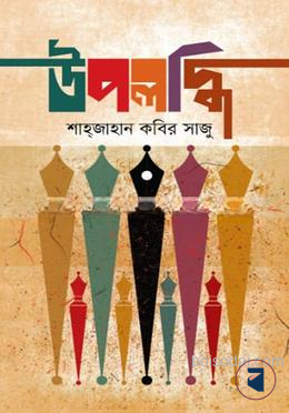 উপলদ্ধি
