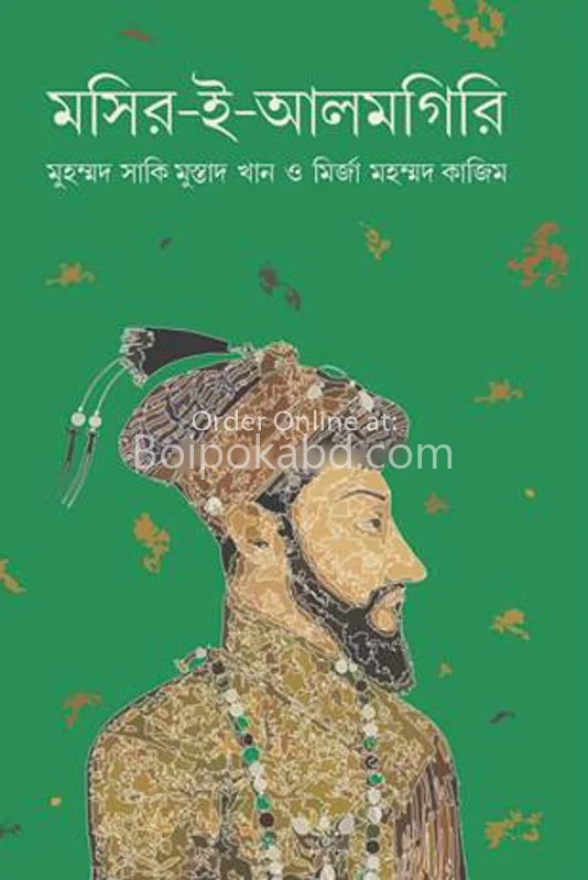 মাসির এ আলমগীরই