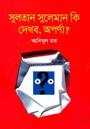 সুলতান সুলেমান কি দেখব, অপর্ণা