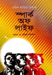 স্পার্ক অফ লাইফ