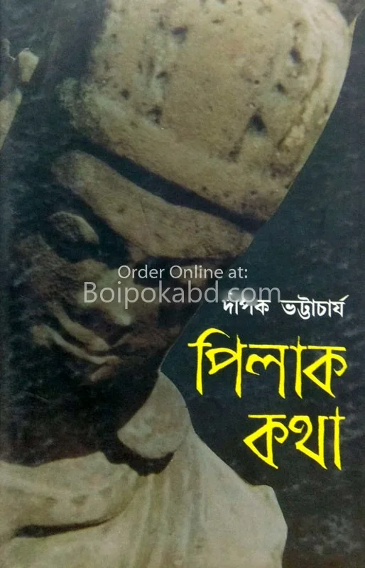 পিলাক কথা