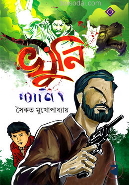 খুনি ম্যাজিক