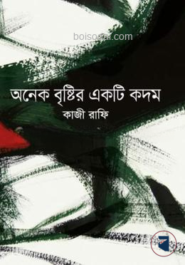 অনেক বৃষ্টির একটি কদম