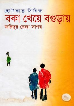 ছোটকাকু সিরিজ