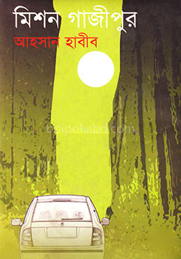 মিশন গাজীপুর