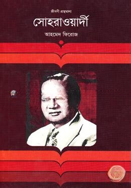 সোহরাওয়ার্দী