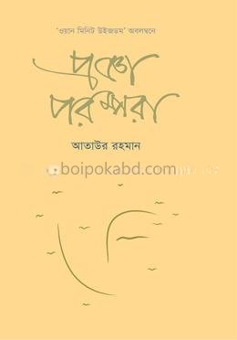 প্রজ্ঞা পরম্পরা