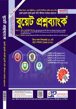 বুয়েট প্রশ্নব্যাংক