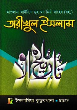 তারীখুল ইসলাম ১