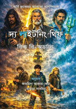 দ্য লাইটনিং থিফ পার্সি জ্যাকসন অ্যান্ড দ্য অলিম্পিয়ান্স