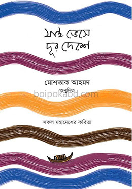 যাই ভেসে দূর দেশে