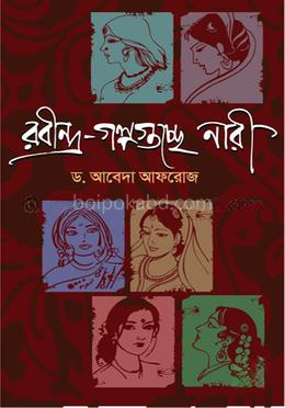 রবীন্দ্র-গল্পগুচ্ছে নারী