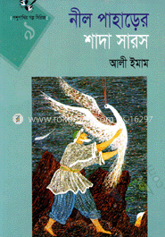 নীল পাহাড়ের সাদা সারস