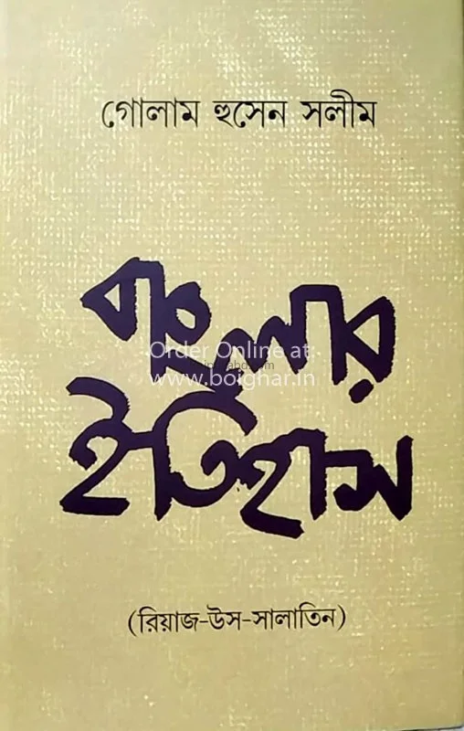 বাংলার ইতিহাস